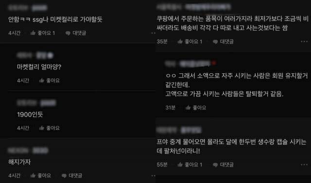 쿠팡 와우 멤버십 가격 변동에 엇갈리는 의견들(출처=블라인드)