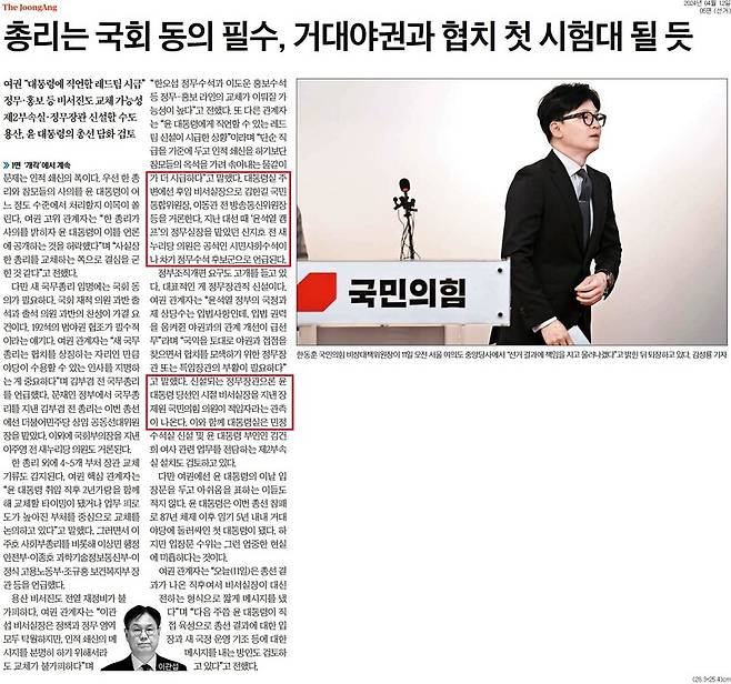 ▲중앙일보 2024년 4월12일자 5면. 일부 강조표시
