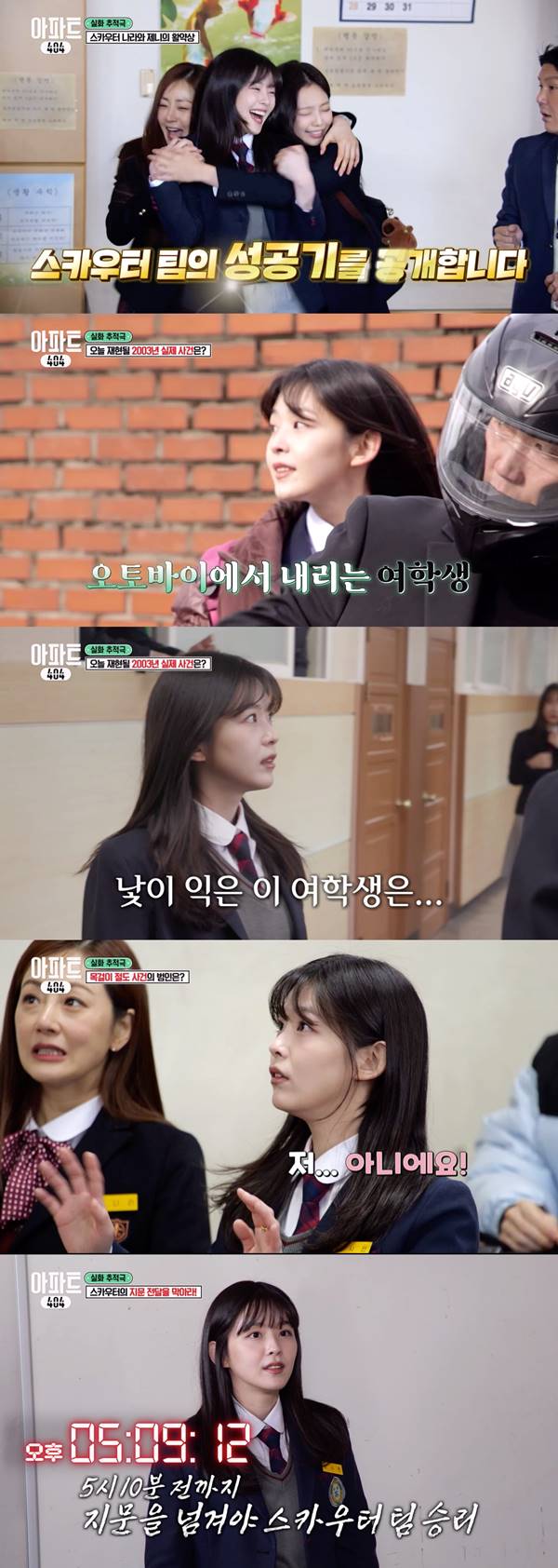 사진=tvN 예능 아파트 404