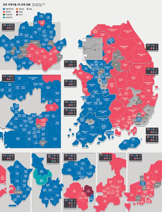 전국 지역구별 국회의원 선거 결과 (4월11일 오전 1시 기준)