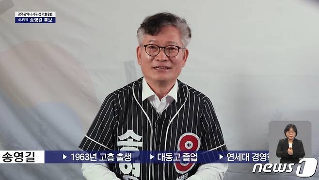 송영길 소나무당 대표가 옥중에서 총선 후보 연설을 하고 있다.(소나무당 제공)2024.4.11./뉴스1