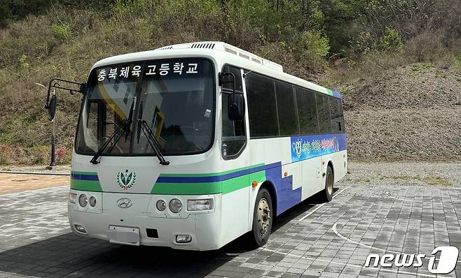 툭하면 고장을 일으켜 학생 안전 우려가 큰 충북체육고등학교 중형버스/뉴스1