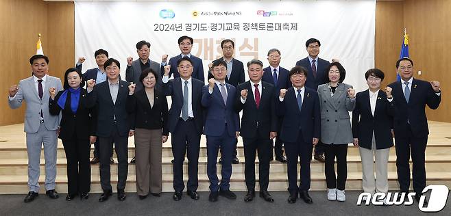 '2024 경기도 정책토론 대축제' 개회식 참석자들이 파이팅을 외치고 있다.(경기도 제공)