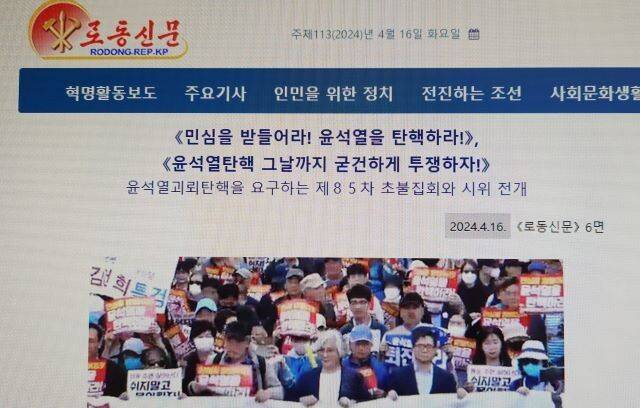 노동신문 기사 갈무리