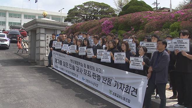 2024.4.16 춘천지방법원 앞에서 교사노조가 인솔 교사의 무죄를 탄원하는 기자회견을 하고 있다.