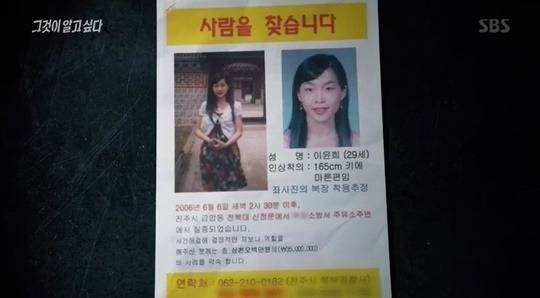 SBS '그것이 알고싶다' 이윤희 실종사건 조명 /사진=SBS 방송화면 캡처