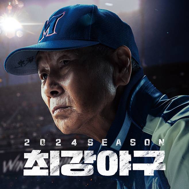 15일 발매된 JTBC 야구 예능 ‘최강야구’의 2024시즌 OST 수록곡 ‘여전히 푸르다’ 커버 이미지. 사진 JTBC
