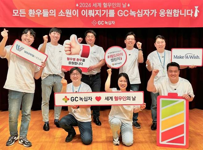 GC녹십자 직원들이 17일 세계 혈우인의 날을 맞이해 혈우인을 응원하는 팻말을 들고 캠페인에 참여하고 있다. GC녹십자 제공