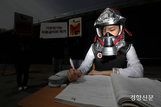 세이브더칠드런 지구기후팬클럽 어셈블 회원들이 17일 서울 종로구 서울도시건축전시관 앞에서 열린 ‘2024 기후위기 인식조사 결과 발표’ 기자회견에서 퍼포먼스를 하고 있다. 성동훈 기자