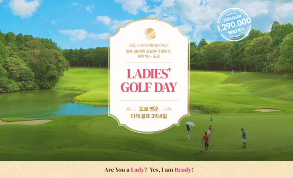글로벌 골프테크기업 AGL이 일본 아코디아골프와 함께 '레이디스 골프 데이(Ladies' Golf Day)' 상품을 선보였다 / AGL
