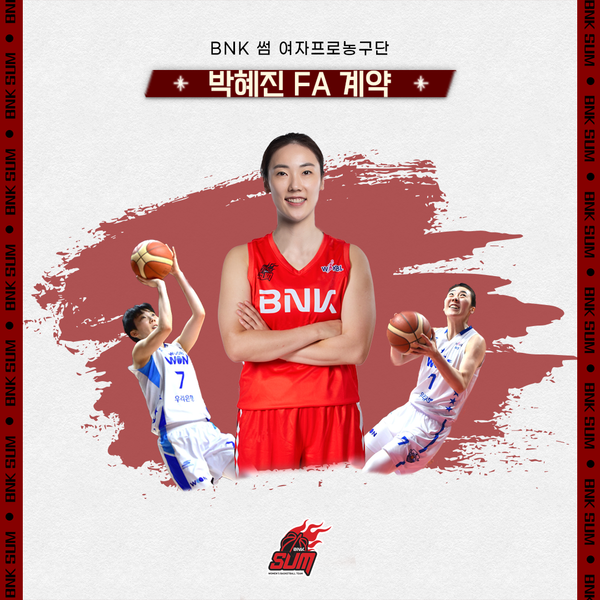 BNK 썸으로 합류한 박혜진. 사진┃BNK 썸