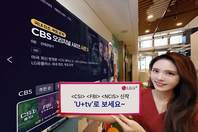 LG유플러스 모델이 U+tv를 통해 CBS 신규 콘텐츠를 이용하고 있는 모습. ⓒLG유플러스