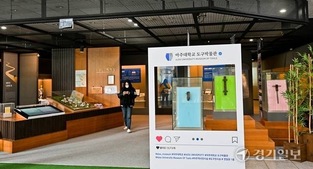 아주대 도구박물관. 윤원규기자