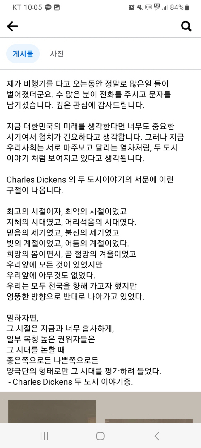 박영선 페이스북 캡처