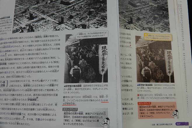 일본 문부과학성이 지난달 22일 교과서 검정심의회를 열고 2025년도부터 일본 중학교에서 쓰일 사회과 교과서 18종이 심사를 통과했다고 밝혔다. 그중 일부 중학교 역사 교과서에서는 일본군 위안부에 대한 기술이 개악됐다. 사진 왼쪽 빨간 줄이 그어진 야마카와출판의 기존 역사 교과서에서는 “전장에 만들어진 ‘위안시설’에는 조선·중국·필리핀 등으로부터 여성이 모였다. (이른바 종군위안부)”고 적혀 있다. 하지만 오른쪽에 있는 새 교과서에는 조선 앞에 ‘일본’을 추가하고 ‘(이른바 종군위안부)’라는 부분을 삭제했다. (사진=연합뉴스)