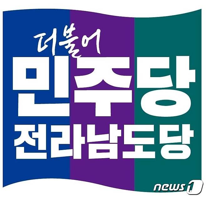 더불어민주당 전남도당 로고/뉴스1