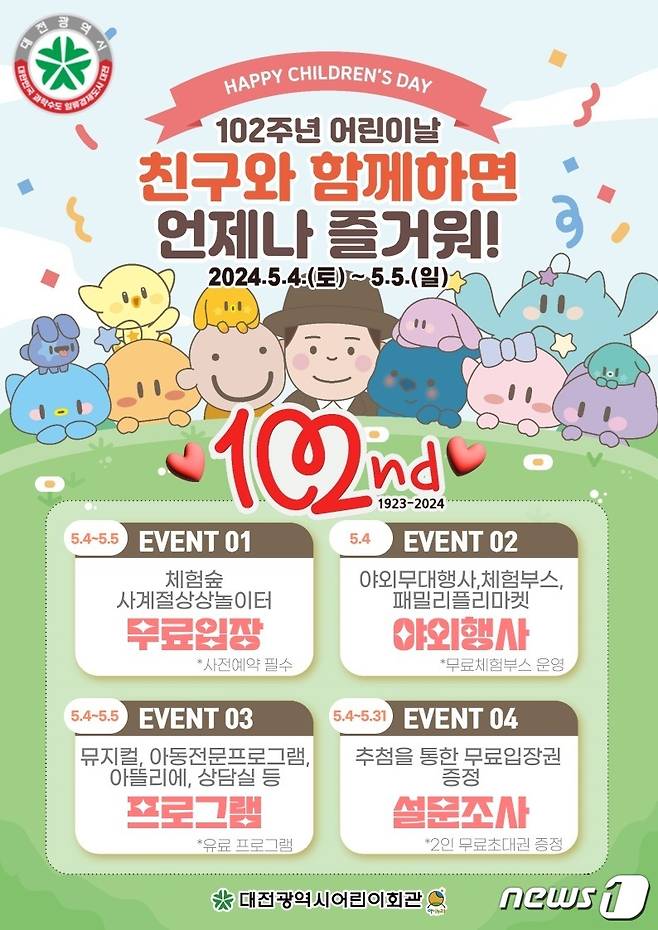 어린이날 행사 포스터/뉴스1
