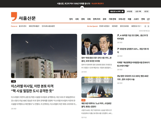 서울신문 홈페이지.