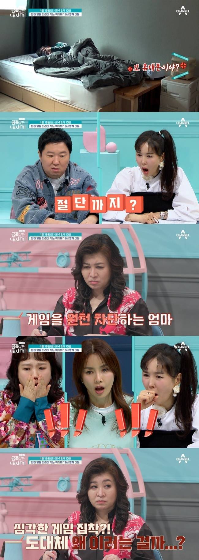 사진=채널A ‘요즘 육아 - 금쪽같은 내새끼’ 제공