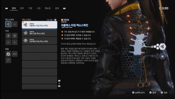 - 이브를 강화하는 장비 '엑소스파인'