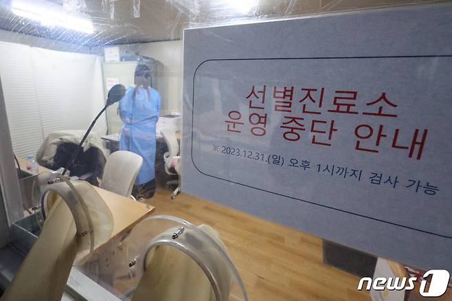 31일 오후 서울 용산구보건소에 마련된 선별진료소에서 의료진이 짐을 정리하고 있다.2023.12.31/뉴스1 ⓒ News1 신웅수 기자