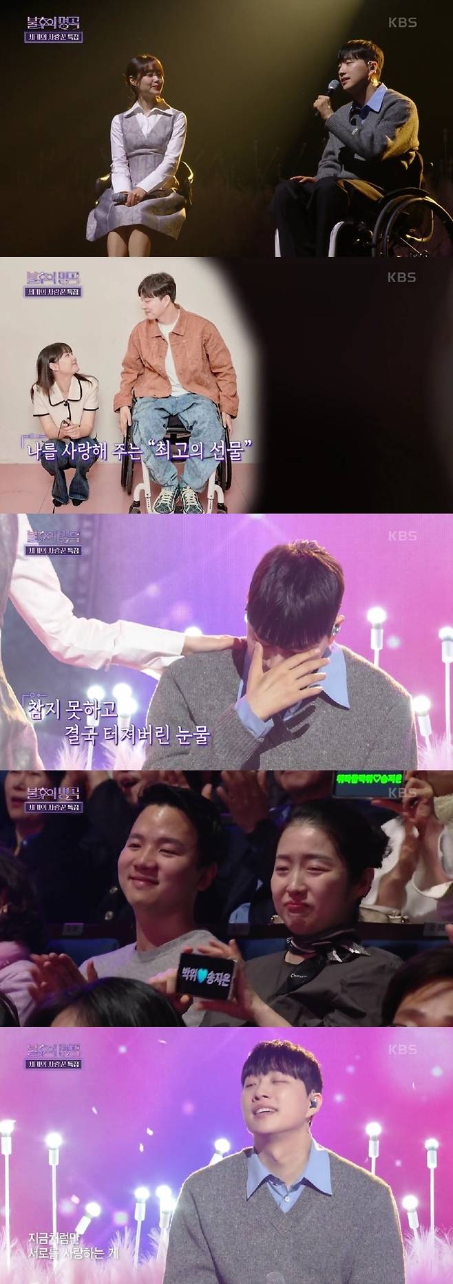 KBS2 ‘불후의 명곡-세기의 사랑꾼’ 특집