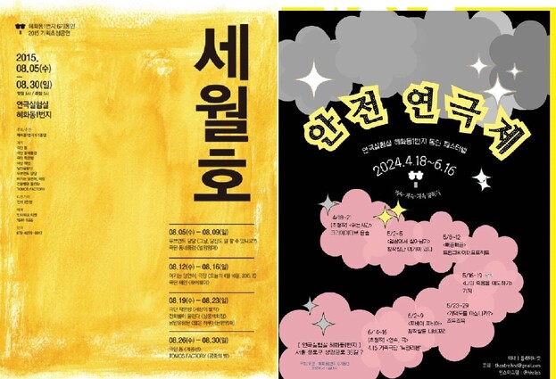 2015년 1회 ‘세월호’(왼쪽)와 2024년 ‘안전 연극제’ 포스터. 혜화동 1번지 제공