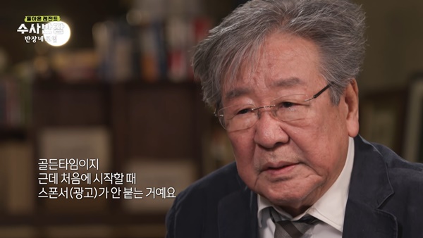 ▲ '돌아온 레전드 수사반장' 특집 프로그램 갈무리.