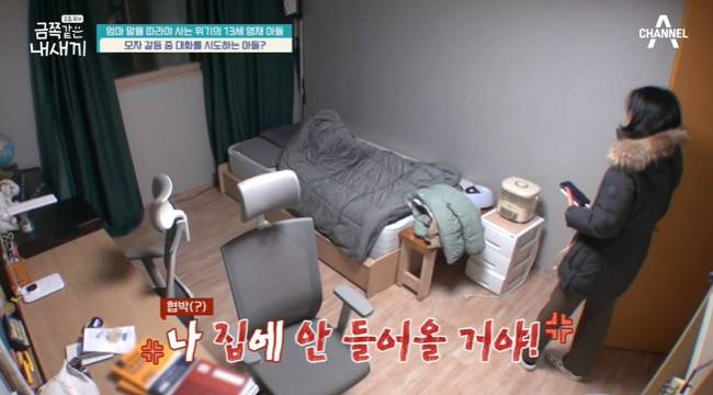 (사진=채널A ‘요즘 육아-금쪽같은 내새끼’ 캡처)