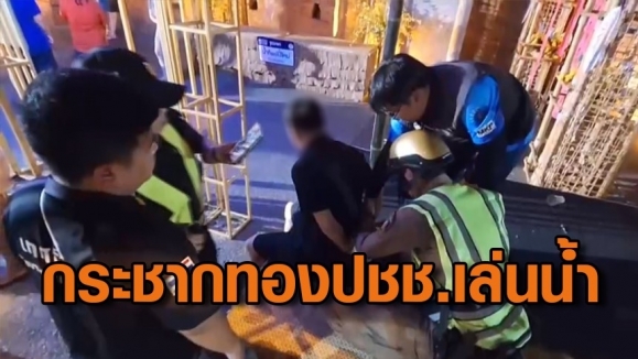 태국 송크란 축제 중 현지 관광객의 금품을 훔치다 걸린 60대 한국 남성(사진-채널3플러스)