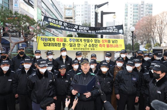 지난해 3월 20일 서울 강남구 대치동의 한 아파트 경비원들이 관리소장의 '인사 갑질'을 규탄하는 집회를 열었다. 연합뉴스