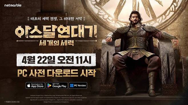 아스달연대기 세 개의 세력 PC 사전 다운로드 돌입