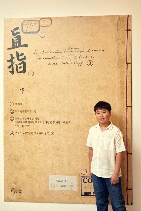 이시온 학생기자가 프랑스 국립도서관에 소장된 『직지』 하권의 표지에 있는 글자들이 무엇을 의미하는지를 살폈다.