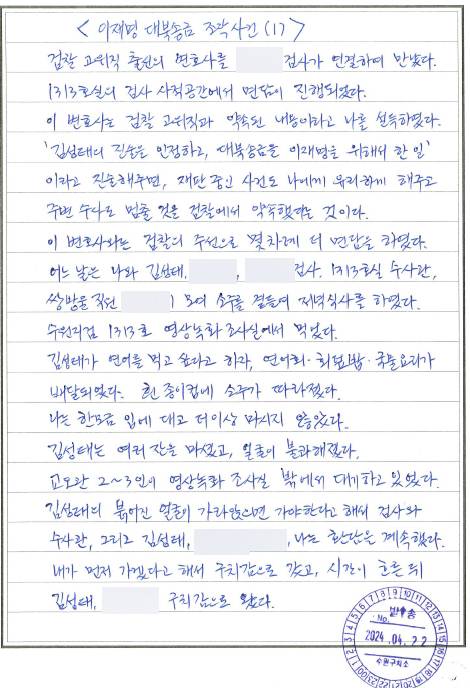 대북송금 의혹으로 구속 수감돼 재판 중인 이화영 전 경기도평화부지사가 4월22일 공개한 옥중서신에서 '전관 변호사'를 동원한 검찰 측 회유가 있었다고 추가 폭로했다. ⓒ 연합뉴스