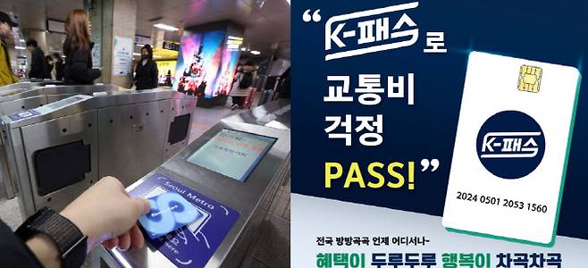 한 시민이 기후동행카드를 서울 중구 서울역 지하철 역사 개찰구에 찍고 있는 모습(왼쪽)과 K-패스 홍보 포스터(사진=연합뉴스, 국토교통부)