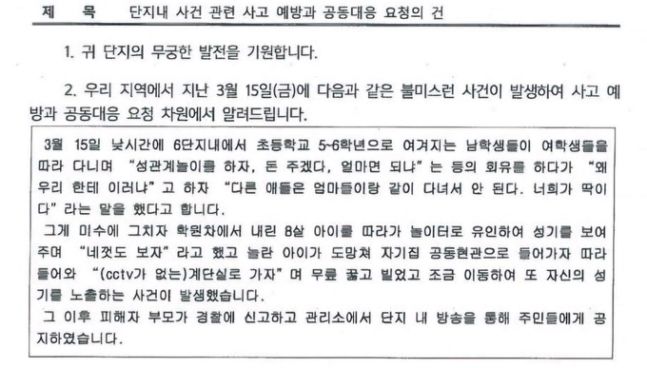 서울 구로구 모 아파트단지 입주자대표회의에서 게재한 공지문.ⓒ사회관계망서비스