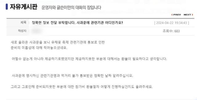 21일 열린 제21회 부산마라톤과 관련해 환불을 요청하는 글. 부산마라톤 홈페이지 캡처