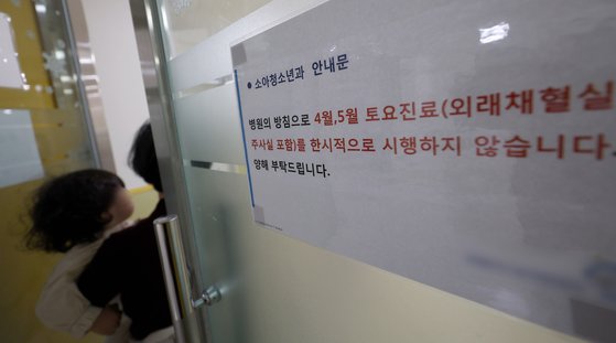 23일 대구 한 대학병원 소아청소년과 진료실 앞에 토요일 휴진을 알리는 안내문이 붙어 있다. 연합뉴스