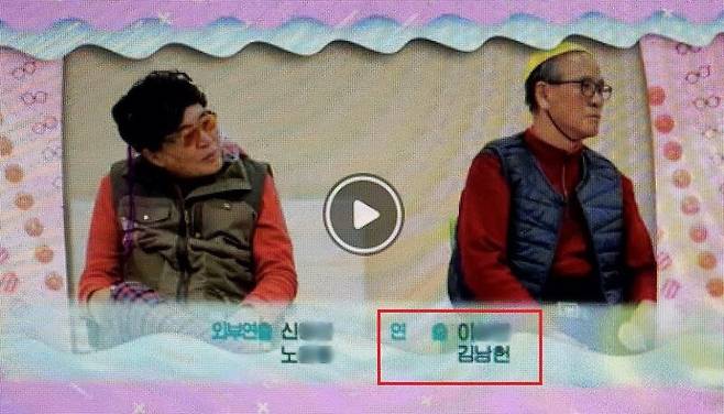 ▲춘천MBC 나이야가라 프로그램 엔딩크레딧에 연출로 기재된 김남헌 PD 이름.