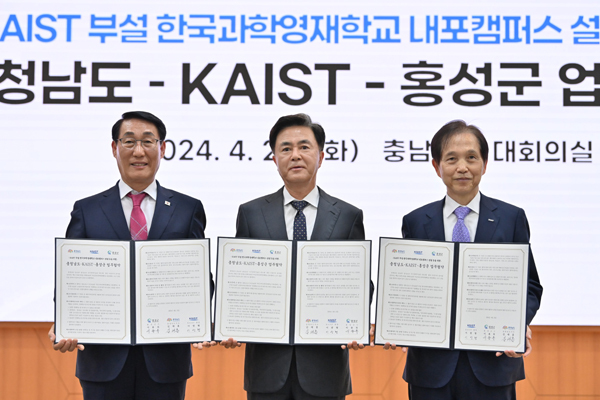 김태흠 충남지사(중앙)와 이광형(오른쪽) KAIST 총장, 이용록 홍성군수가 23일 도청에서  KAIST는 부설 한국과학영재학교 설립을 위한 업무협약을 체결했다.