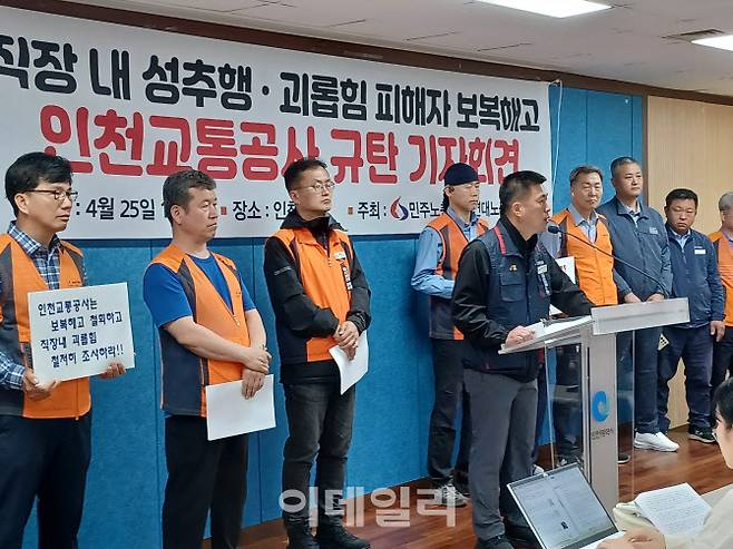 공공연대노동조합 인천본부 조합원들이 24일 인천시청 브리핑룸에서 인천교통공사의 보복 해고를 규탄한다며 기자회견을 하고 있다. (사진 = 이종일 기자)