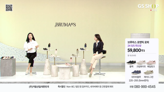 TV 홈쇼핑 채널인 GS숍에서 2월 중소기업인 거림산업의 신발 '브루마스' 판매 방송을 하고 있다. GS리테일 제공