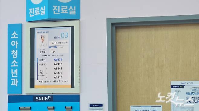 23일 서울대학교 어린이병원 소아청소년과 진료실 앞 게시판. 지연시간 50분을 공지하고 있다. 나채영 기자