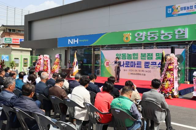 18일 열린 ‘양동농협 본점 및 하나로마트 준공식’에서 성기석 양동농협 조합장이 감사의 인삿말을 하고 있다.