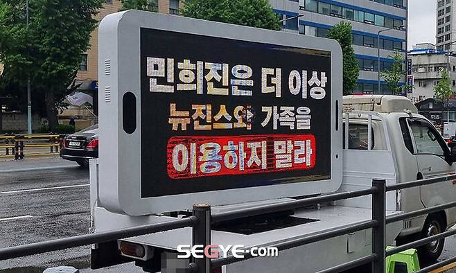 24일 서울 용산구 하이브 사옥 앞에 뉴진스 팬덤이 보낸 시위 트럭이 정차해 있다. 독자 제보