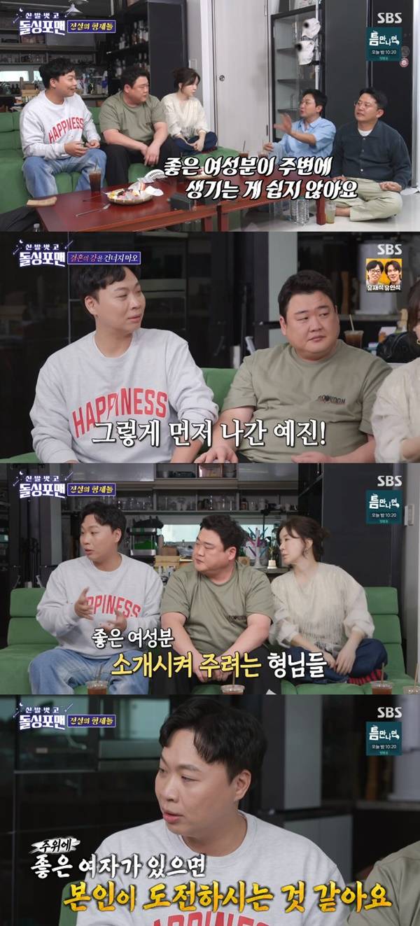 돌싱포맨/ 사진=SBS 돌싱포맨