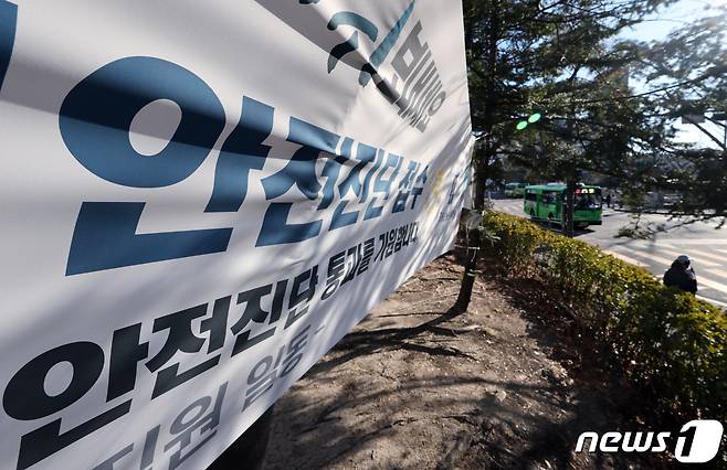 15일 오전 서울시 노원구의 한 아파트에 안전진단 접수 관련 플래카드가 붙어 있다. 2024.1.15/뉴스1 ⓒ News1 박정호 기자
