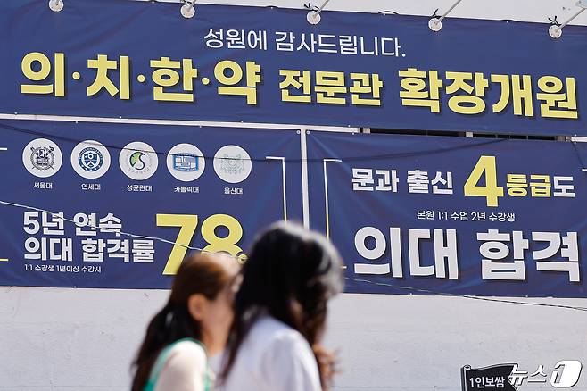 2025학년도 대학입학 수시모집 원서 접수를 4개월 앞둔 지난 22일 서울 강남구 대치동의 학원가에 의대 입시 관련 홍보 문구가 적혀 있다.  2024.4.22/뉴스1 ⓒ News1 안은나 기자