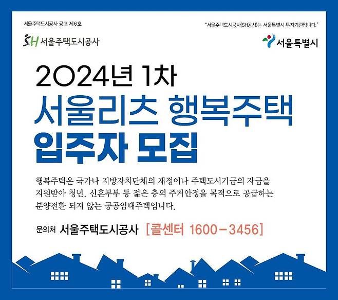 서울주택도시공사는 서울리츠 행복주택 304가구의 입주자를 모집한다고 25일 밝혔다. /서울주택도시공사 제공