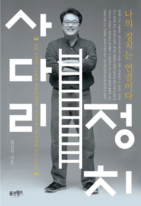 ‘사다리 정치’ 표지.